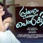 നിങ്ങളുടെ അഭിപ്രായങ്ങൾ രേഖപ്പെടുത്താം