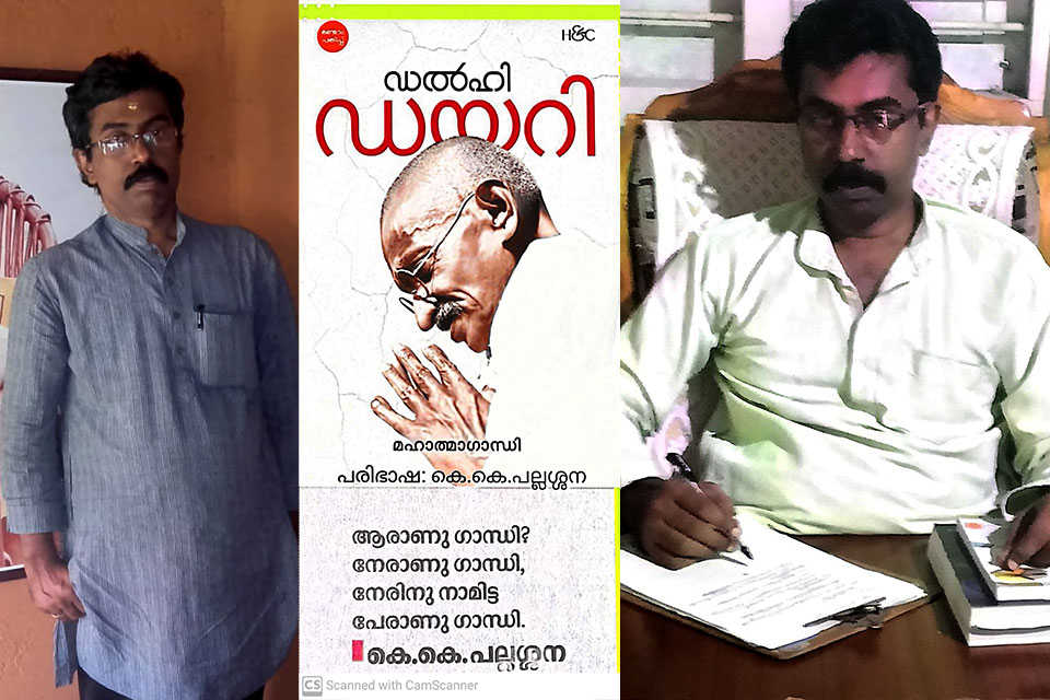 KK-Pallassana_writings