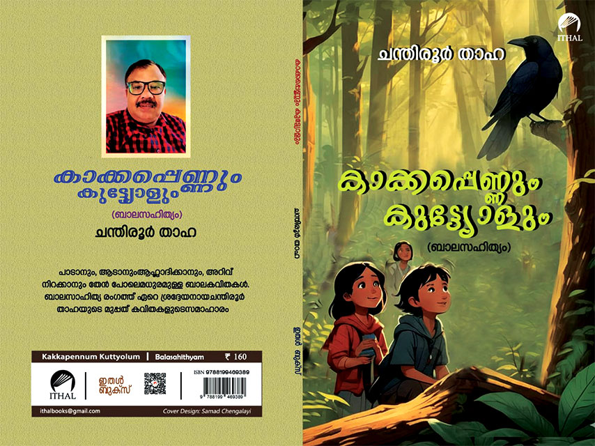 Chanthiroor-Thaha_book