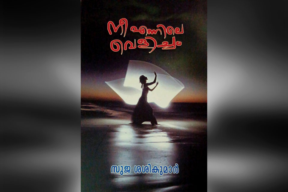 Suja-writer_nee-ennile-velicham