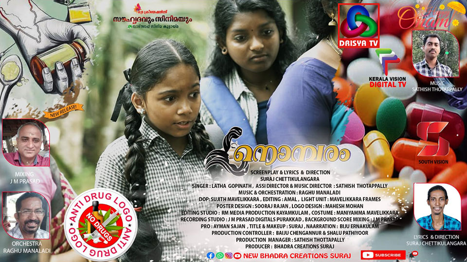 Nombaram-poster