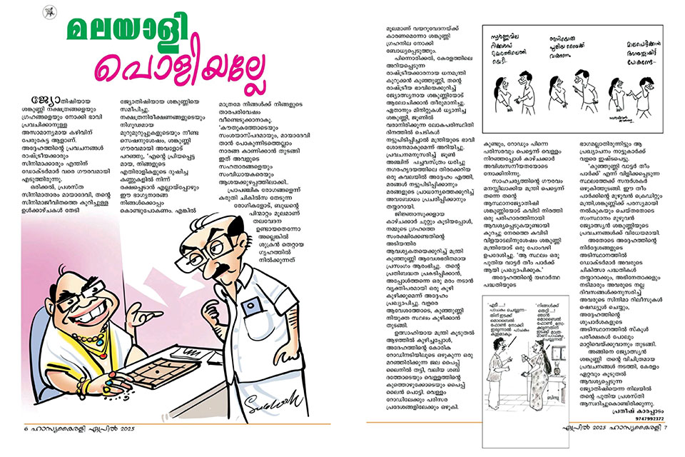 Pratheesh-Hasyakairali